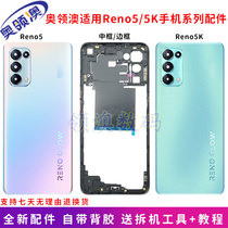 O collar Australia shell applicable oppo Reno5 K original back cover glass battery cover rear screen middle frame front shell frame