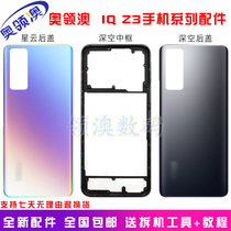 O-collar Australian housing applicable vivo iqo Z3 original fitting back cover 5G mobile phone battery cover Y53S border middle frame