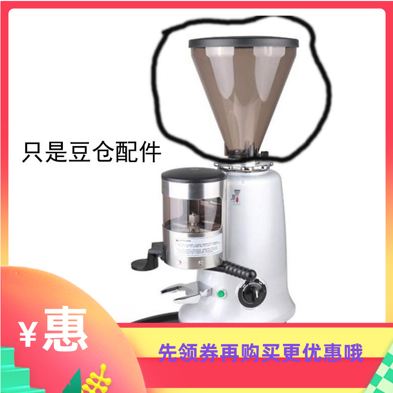 Leho lhh-600ac Coffee grinding machine bean cabin accessories are just accessories Oh just the bean storage accessories oh