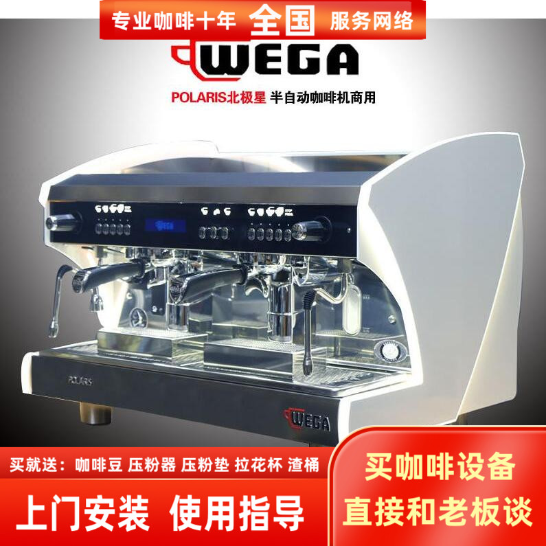 WEGA New Arctic Star New Polaris Commercial Double Head Three-Head Import Electric-controlled Semi-automatic Coffee Machine