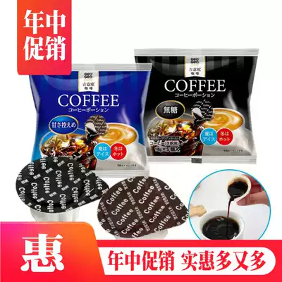 GEO Ji Yiou Japan imported espresso liquid capsule thick pulp freshly ground instant cold extract American sugar-free original liquid