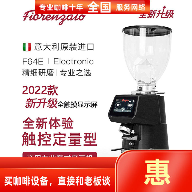New Italian imported Fiorenzato Italian F64E coffee bean F64 quantitative grinding powder grinder