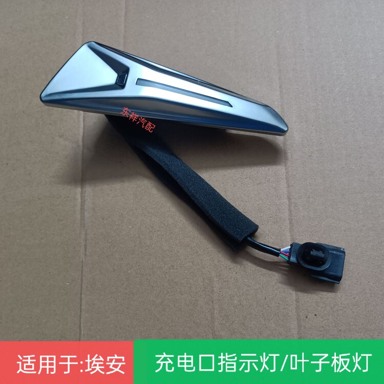 Suitable for Gac New Energy Aion S Fender Lights, Front Fender Side Lights, Side Triangle Decorative Panel Lights, Dummy Lights