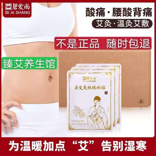 Biai Shangto Ma Lin stickers moxibustion stickers where pain stickers where contact customer service to receive a large coupon 1 box of 10 stickers