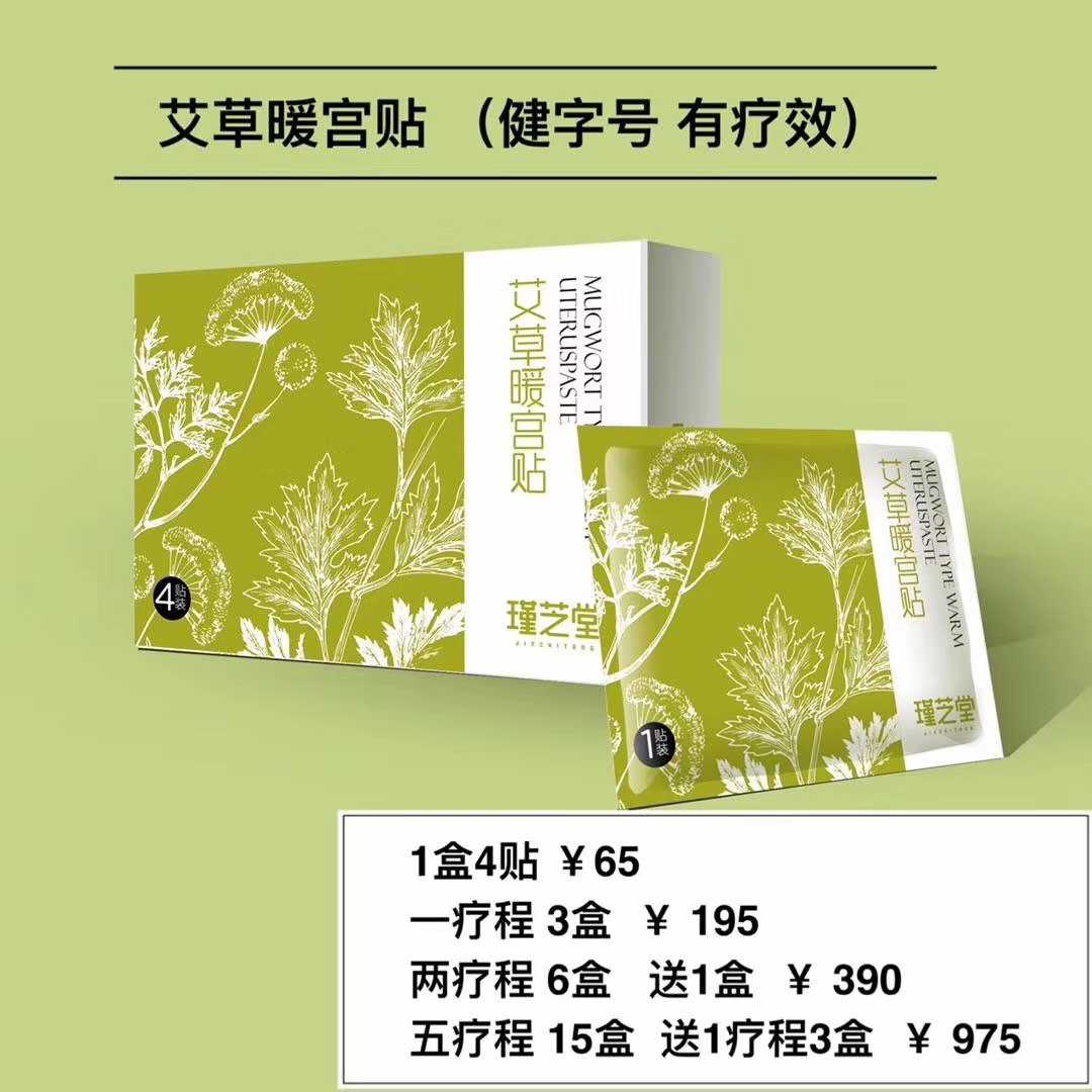 Jin Chi Tong Ai Grass Warm Palace Sticker woman Baokang Pain With Little Delay and Delayed Conditioning Stick can be used by anyone