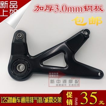 Sled 125 motorcycle exhaust pipe bracket ghost fire