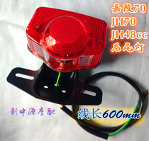 Jialing 70 rear tail light JH70 changed to BENLY50S brake light assembly retro Motorcycle construction JH48cc