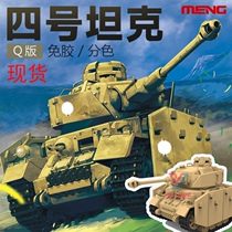 MENG glue-free color separation Q version assembled tank model German World War II No. 4 tank German military horse wwt013