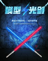 1 to 48 large proportion metal plating luminous lightsaber set up to model laser sword blade PG1 ratio 60