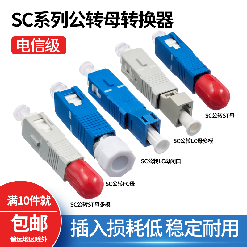 Carrier Grade SC Male-FC Female SC Male-ST Female SingleMode SC Male-LC Female Multimode Fiber Coupler Flange Converter Red Pen Optical Power Adapter