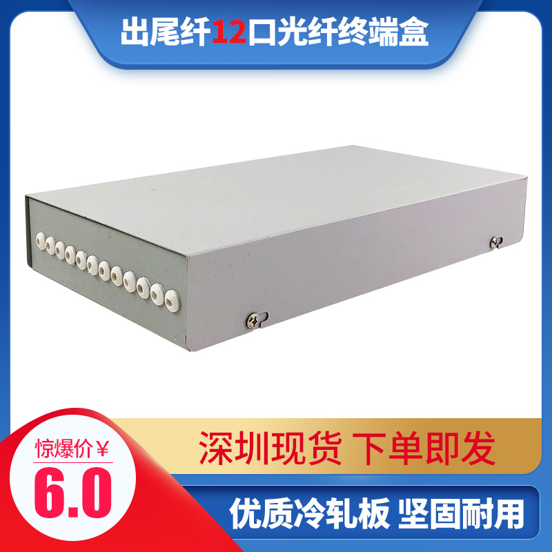 12 Core 12 FIBER BOX OPTICAL CABLE TERMINAL BOX UNIVERSAL TAIL FIBER BOX OPTICAL FIBER BOX FUSION DISK OPTICAL CABLE TERMINAL BOX