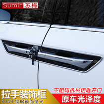 16-20 model Alishen middle door outside handle frame 2018 Alishen middle door bowl decorative frame Alishen modification