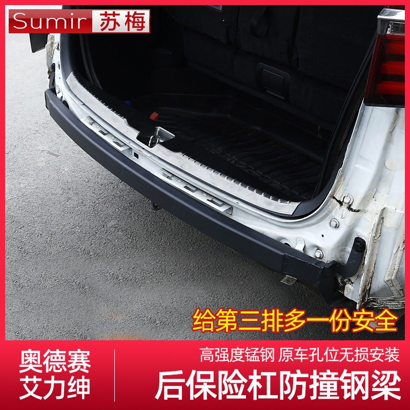 Suitable for Odyssey rear anti-collision beam Ailishen anti-collision steel beam rear bumper hybrid modification accessories decoration