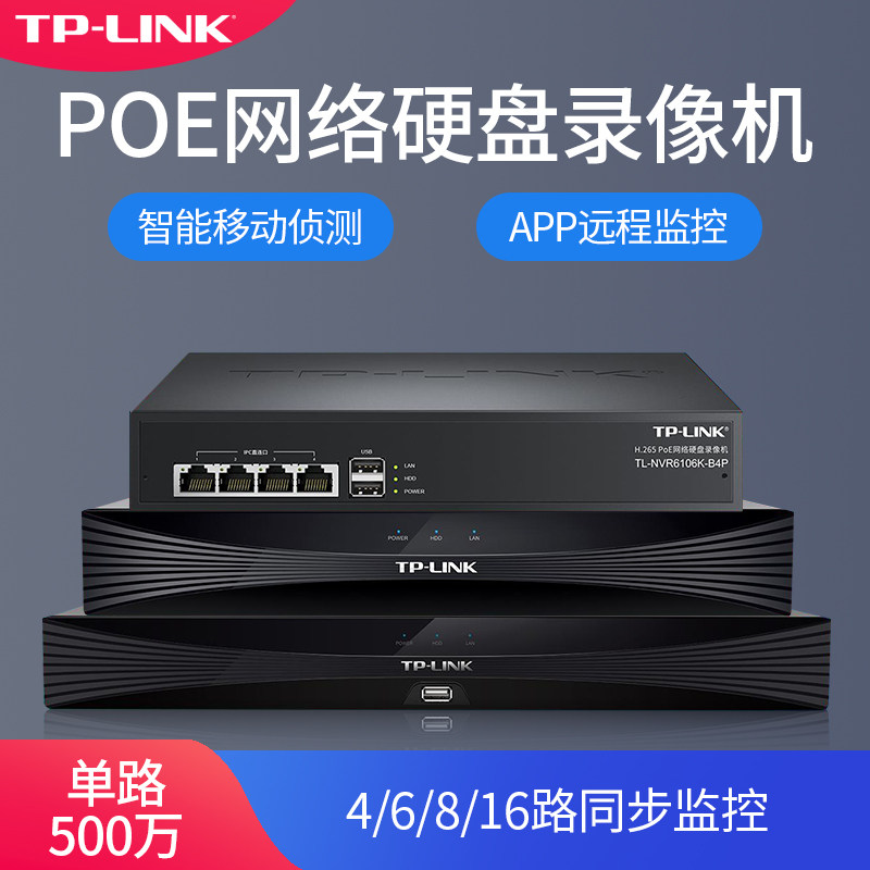 TP-LINK Security Monitoring H 265 PoE Network Hard Disk Recorder (4PoE port 6 channels single bay) TL-NVR6106K-B4P