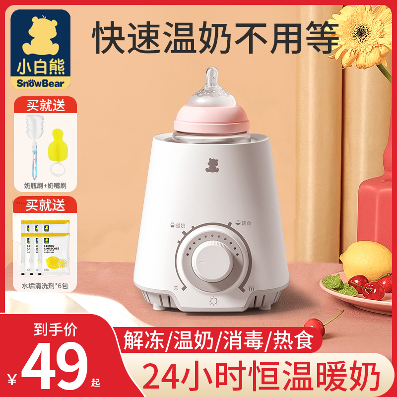 Small White Bear Warm Miller Warm Miller Hot Miller Automatic Thermostatic Heating Insulated Breast Milk Portable Outing Two-in-one-Taobao