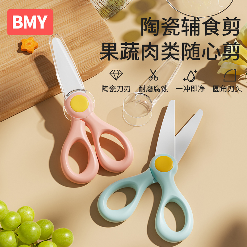 Complementary Food Scissors Baby Special Ceramic Baby Scissors Assisted Food Cut Food Scissors Children Can Cut Meat Tools Out-Taobao