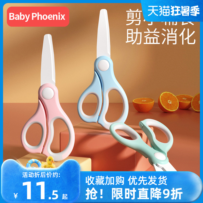 Supplementary food scissors supplementary food scissors baby ceramic baby food scissors can cut meat portable children's tools and knives special