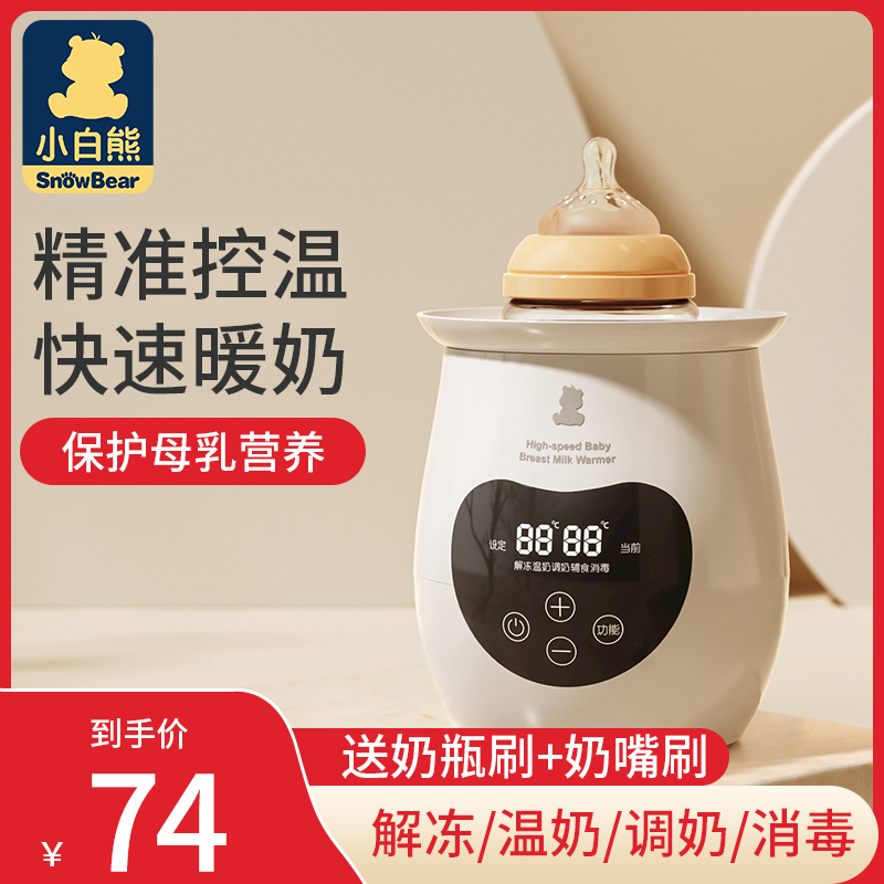 Small White Bear Warm Miller Warm Miller Hot Miller Automatic Thermostatic Heating Breast Milk Thever Sterilizer Milk Two-in-one-Taobao