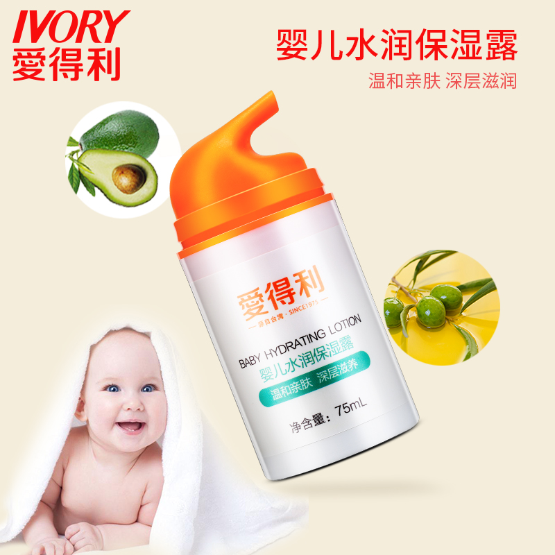 爱得利婴儿水润保湿露宝宝补水滋润保湿乳液儿童亲肤护肤面霜75ml
