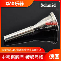 Germany imported Schmid Schmidt Schmidt horn mouth Silver plated horn mouth French horn