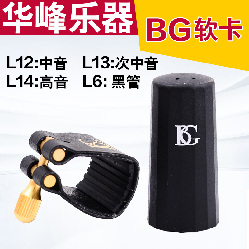 BG black tube pickup saxophone scalp clip L6 L12 L13 L14 clip soft card high pitch