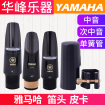 Drop e alto saxophone flute head Yamaha Drop b treble tenor clarinet Black pipe Bakelite Beginner 4c