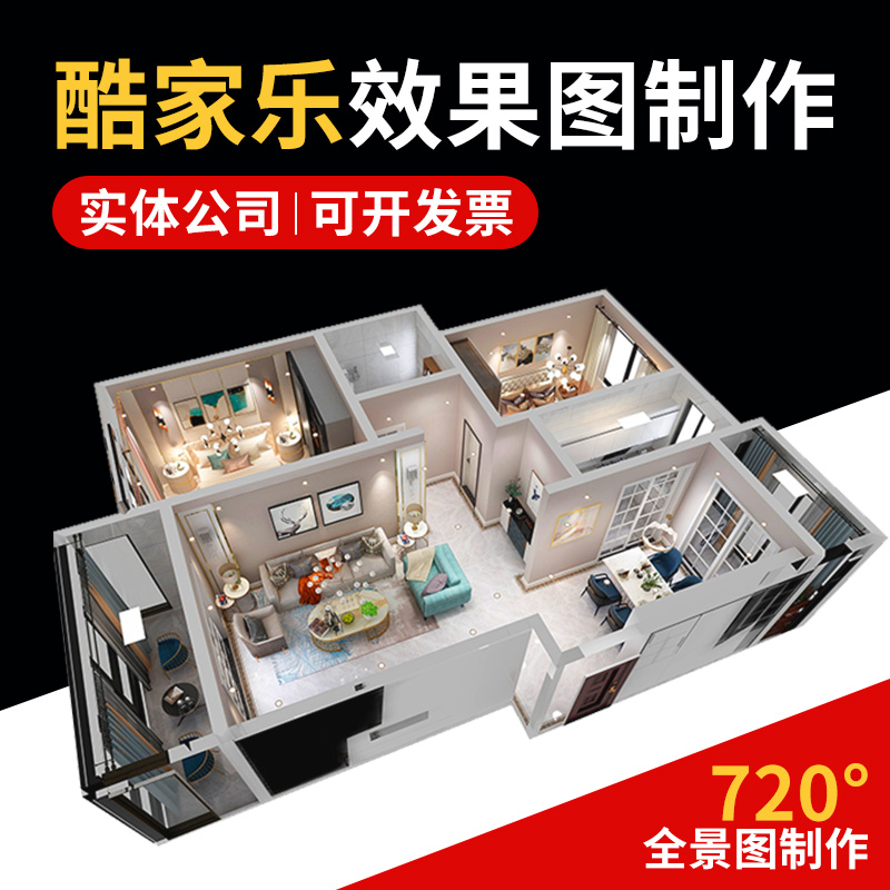 Cool Family Music Effect Fruit Tudai Do VR Panoramic Villa Interior Design Full House Custom 3D Effect Fruit Tudai Rendering-Taobao