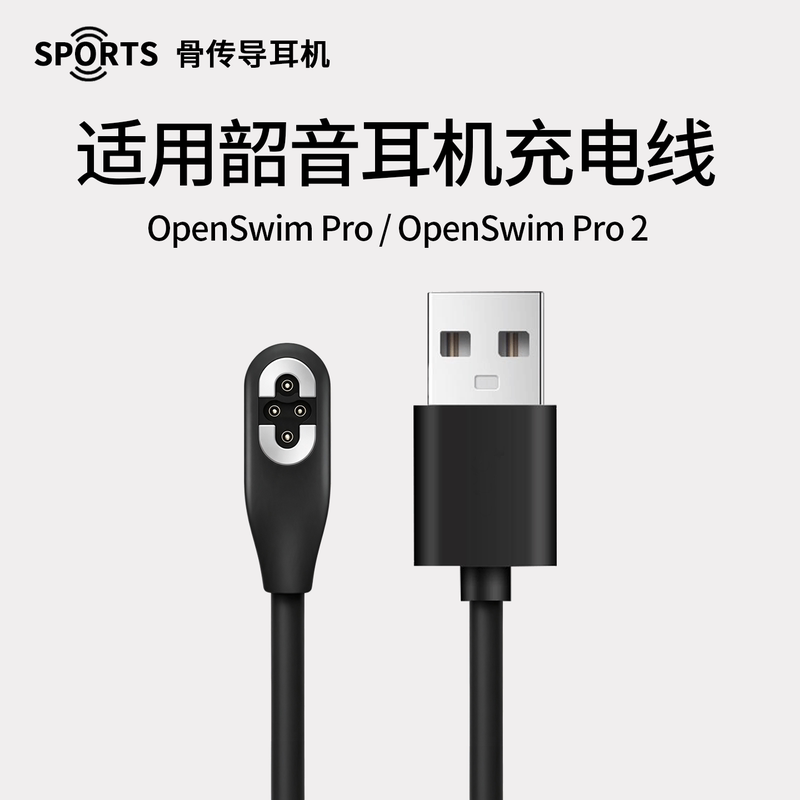 Suitable for Shokz Openswim Pro Charging Cable, Openswim Series Swimming Earphone Charger, S710 Data Cable, Openswim Pro2 Magnetic S720 Bone Conduction Accessories