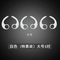 Белая (специальная установка) [большая] 3 пары (специальная установка)