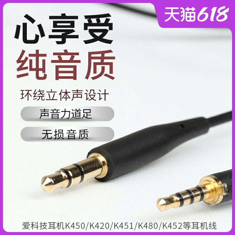 Love tech AKG ear machine line K450 ear machine line K451 K480 Q460 y40 Q460 audio line K452 y50bt y50bt nc ear headset wiring fit