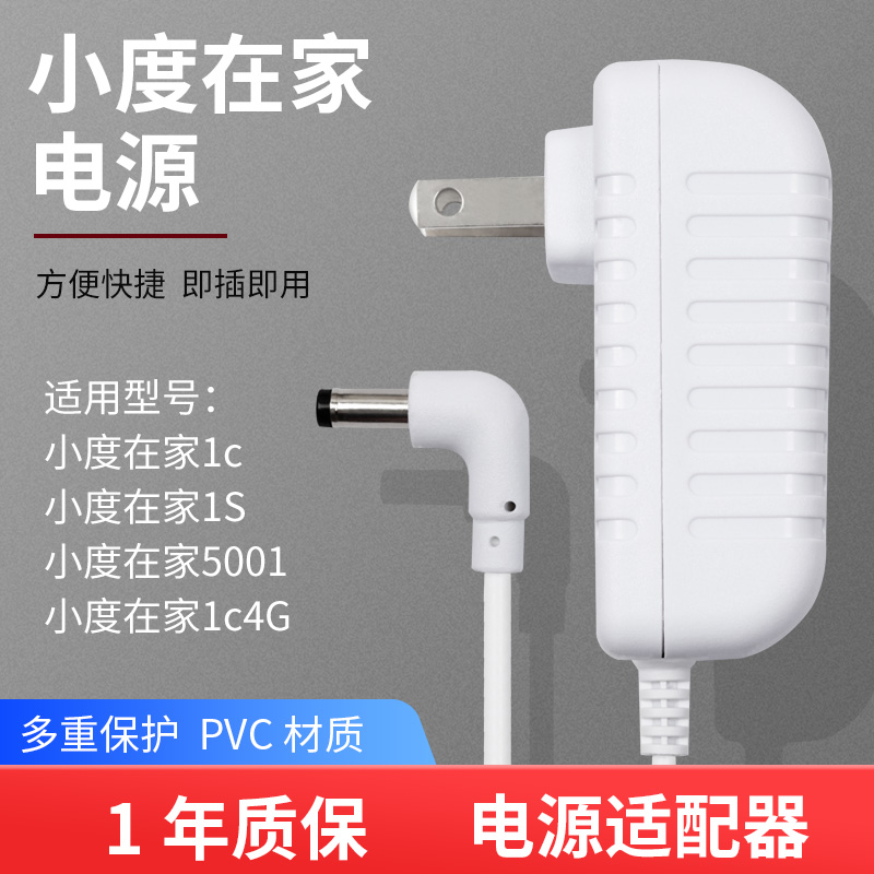 Small degree power cord Small degree at home power cord 1c power line Small degree smart speaker charging cable adapter charger cable 1s power cord nv5001 6001 charging cable head 12V 2A