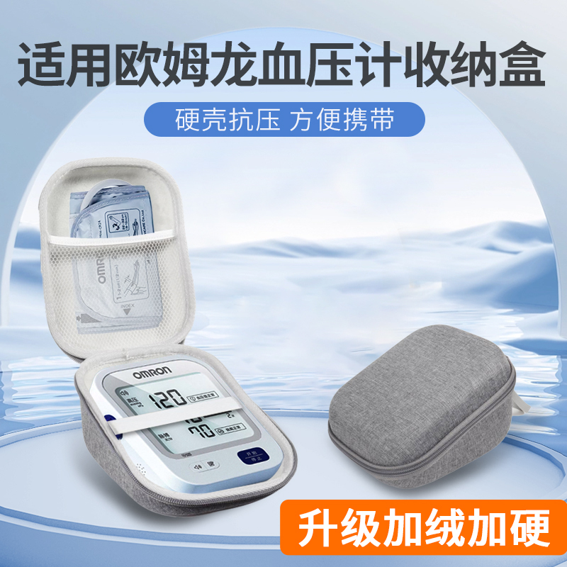 Suitable for Blood Pressure Monitor Storage Box, Compatible with Omron Electronic Blood Pressure Monitor Protective Case, Yuyue Measuring Device Portable Shockproof Bag, Upper Arm and Wrist Type Home Blood Pressure Monitor Hard Case