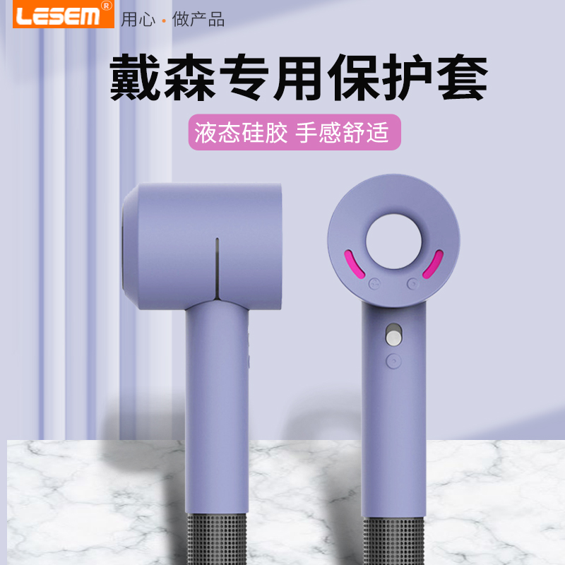 Applicable Dyson hair dryer protective sleeve dyson hair dryer silicone cover HD03 01 02 04 Dyson 08 hair dryer anti-fall full bag creative protective sheath waterproof portable second generation Pays