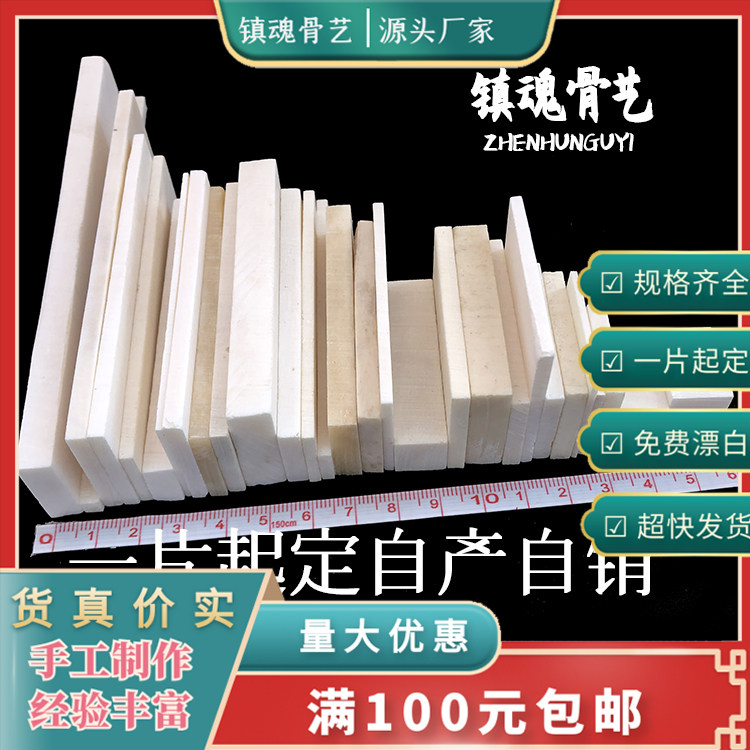 A piece of custom-made various specifications of beef bone slices rod bird cage fan bone musical instrument string pillow knife handle chess and card carving materials