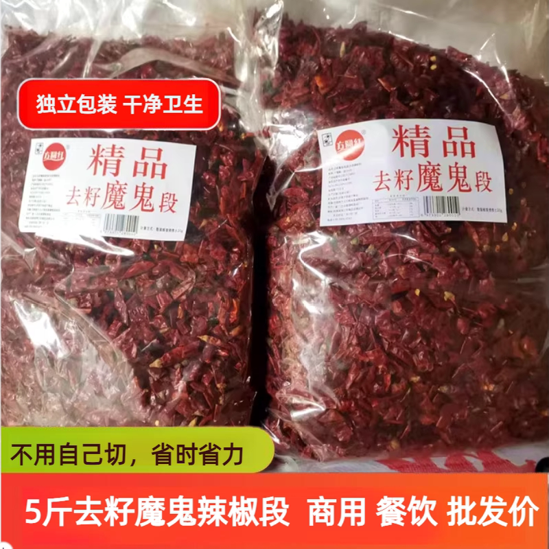 Dried Chili Segments, Chili Segments with Seeds Removed, Commercial Grade Extra Spicy Segments, Mildly Spicy Segments, Dried Red Chili, Medium Spicy, Extra Spicy, Indian Ghost Pepper