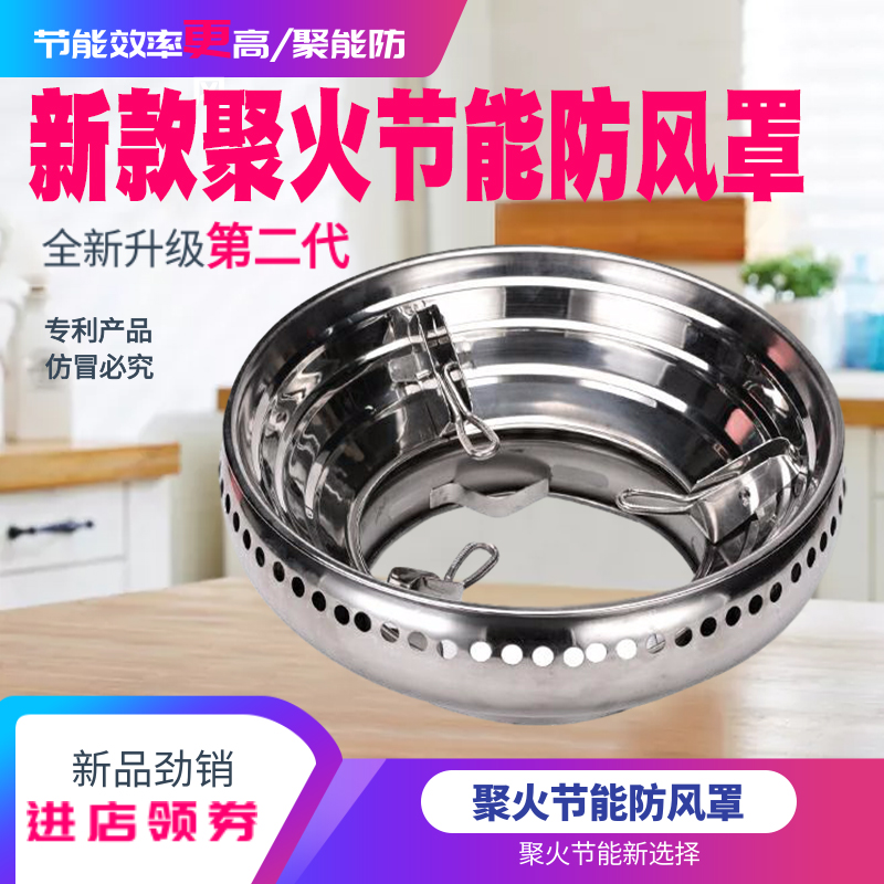 Universal thickened stainless steel gathering fire windproof energy-saving cover gas-saving windproof ring stove natural gas windproof cover household