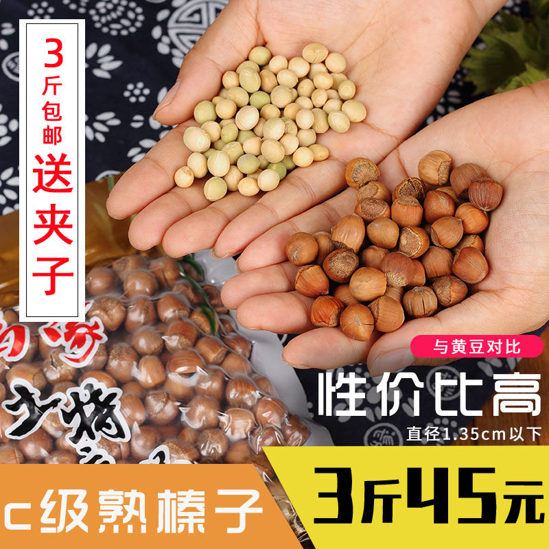 Feng Xiaoshuai new goods wild water leak small hazelnuts Northeast Tieling specialties fried original nut snack c-class 1500g