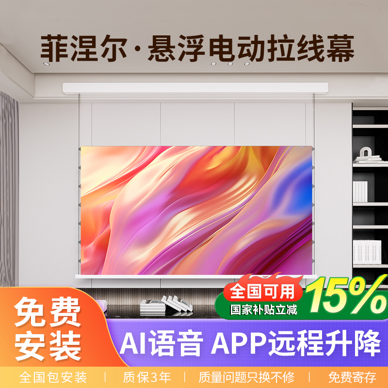 Flagship Nano-Integrated Fresnel Electric Screen with Automatic Lifting and Installation, Ultra-High-Definition 8K Anti-Light for Home Use Flagship Nano-Integrated Fresnel Electric Screen with Automatic Lifting and Installation, Ultra-High-Definition 8K Anti-Light for Home Use