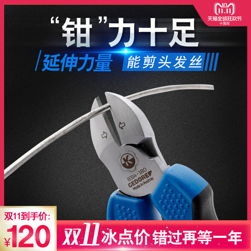吉多瑞GEDORE偏口钳子斜口钳德国原装进口水口钳工业级电子斜嘴钳