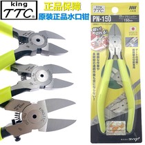 Original Japanese TTC water mouth pliers PN-150 125 Imported plastic flat oblique mouth shear pliers oblique mouth pliers