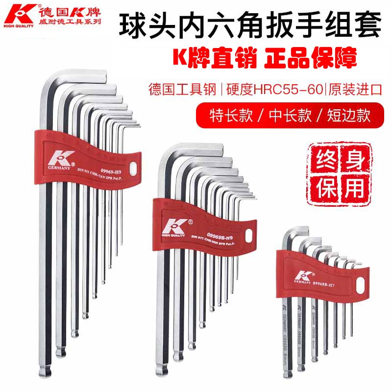 German K brand imported hexagonal wrench set lengthened ball head hexagonal tool short head torque wrench combination