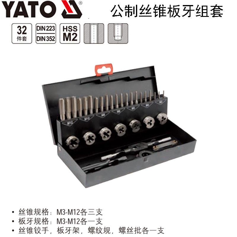 YATO（ヨーロッパ規格）メートルねじタップ、ダイス、ねじ切りタップ、リーマ YT-2975 2976 2978