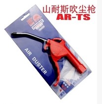 Original Sanes dust blowing gun AR-TS blowing gun air gun blowing gun iron air gun short mouth long
