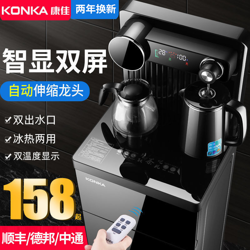 Konka lower water bucket automatic water dispenser Home office vertical hot and cold small barrel water intelligent tea bar machine