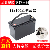 Detachable 12v100ah lithium battery battery case 18650 32650 battery case for RV solar energy