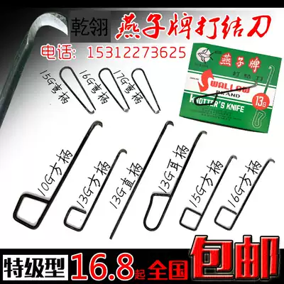 Special grade knot knife 10G15G16G17G13G square ear bend straight handle textile hook knife cutting knife