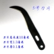 № 5 Long -Blade Blade