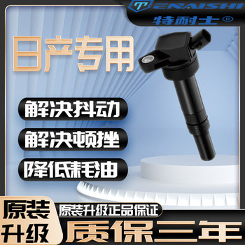 Nissan Original Ignition Coil for Sylphy, Livina, Teana, Qashqai, Tiida, X-Trail, Sunny, Tiida, Compatible with High-Voltage Pack