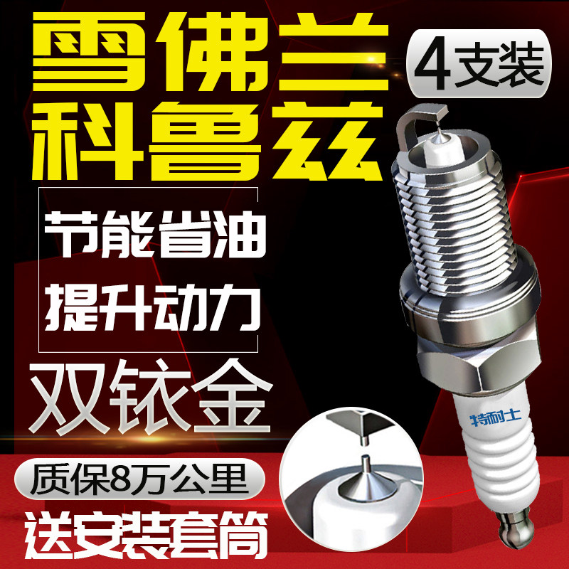 Chevrolet Cruze Spark Plug 1.5L Special 1.6L Original 1.8L Original 1.4t Adapted to 1.6t Double Iridium Gold