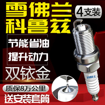 Chevrolet Cruze Spark Plug 1.5L Special 1.6L Original 1.8L Original 1.4t Adapted to 1.6t Double Iridium Gold